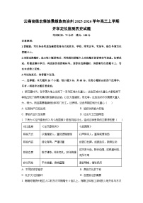 云南省德宏傣族景颇族自治州2025-2026学年高三上学期开学定位监测历史试卷（学生版）