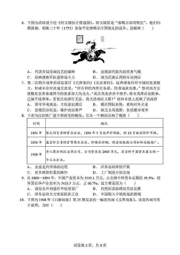 吉林省延边第二中学2025-2026学年高三上学期第二次阶段性检测(期中)历史试题第2页