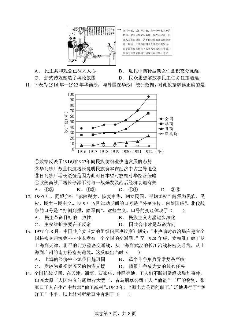 吉林省延边第二中学2025-2026学年高三上学期第二次阶段性检测(期中)历史试题第3页