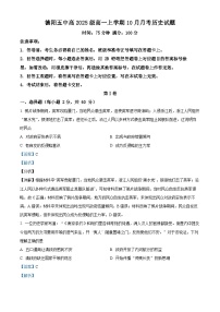 四川省德阳市第五中学2025-2026学年高一上学期10月月考历史试题（解析版）