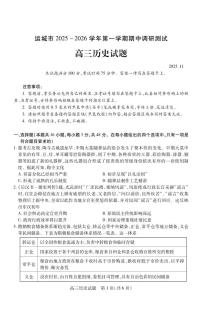 山西省运城市2026高三年级第一学期期中调研测试历史试卷