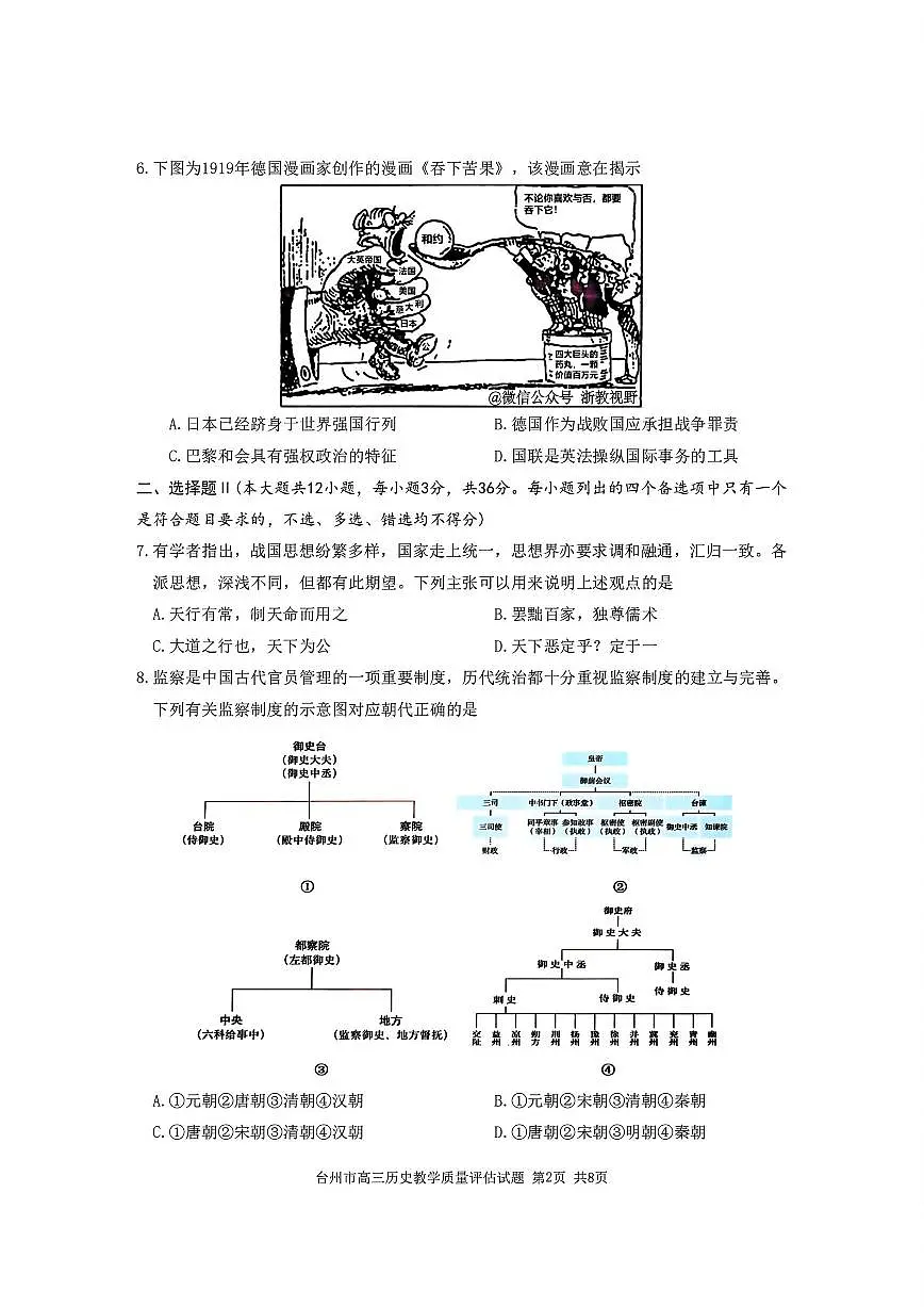 浙江省台州市2026届高三上学期11月第一次教学质量评估历史试题+答案第2页