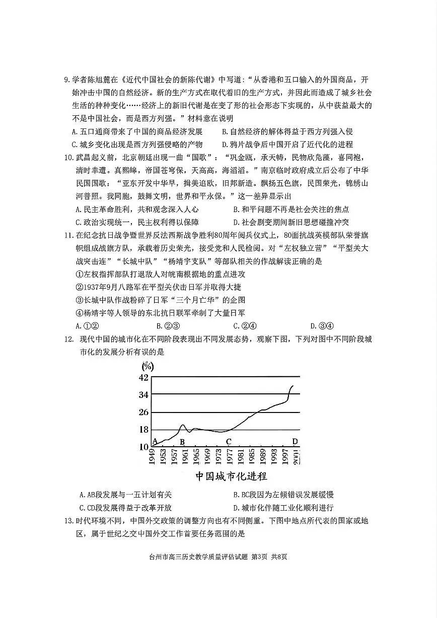 浙江省台州市2026届高三上学期11月第一次教学质量评估历史试题+答案第3页