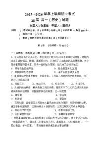 河南省郑州市第一中学2025-2026学年高一上学期11月期中考试历史试卷