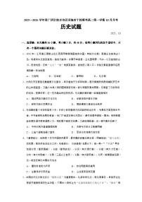 2025—2026学年度广西壮族自治区河池市十校联考高二上学期10月月考历史试题（含答案）
