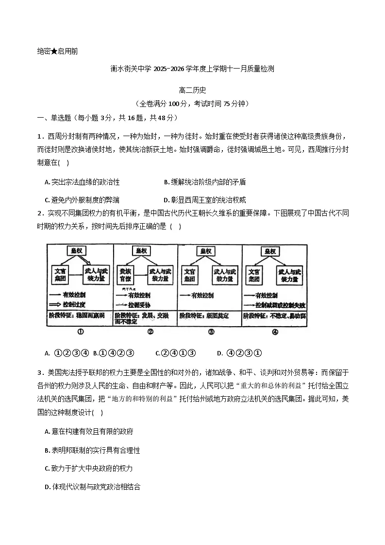 2025—2026学年度河北省衡水街关中学高二上学期11月质量检测历史试题(含答案)第1页