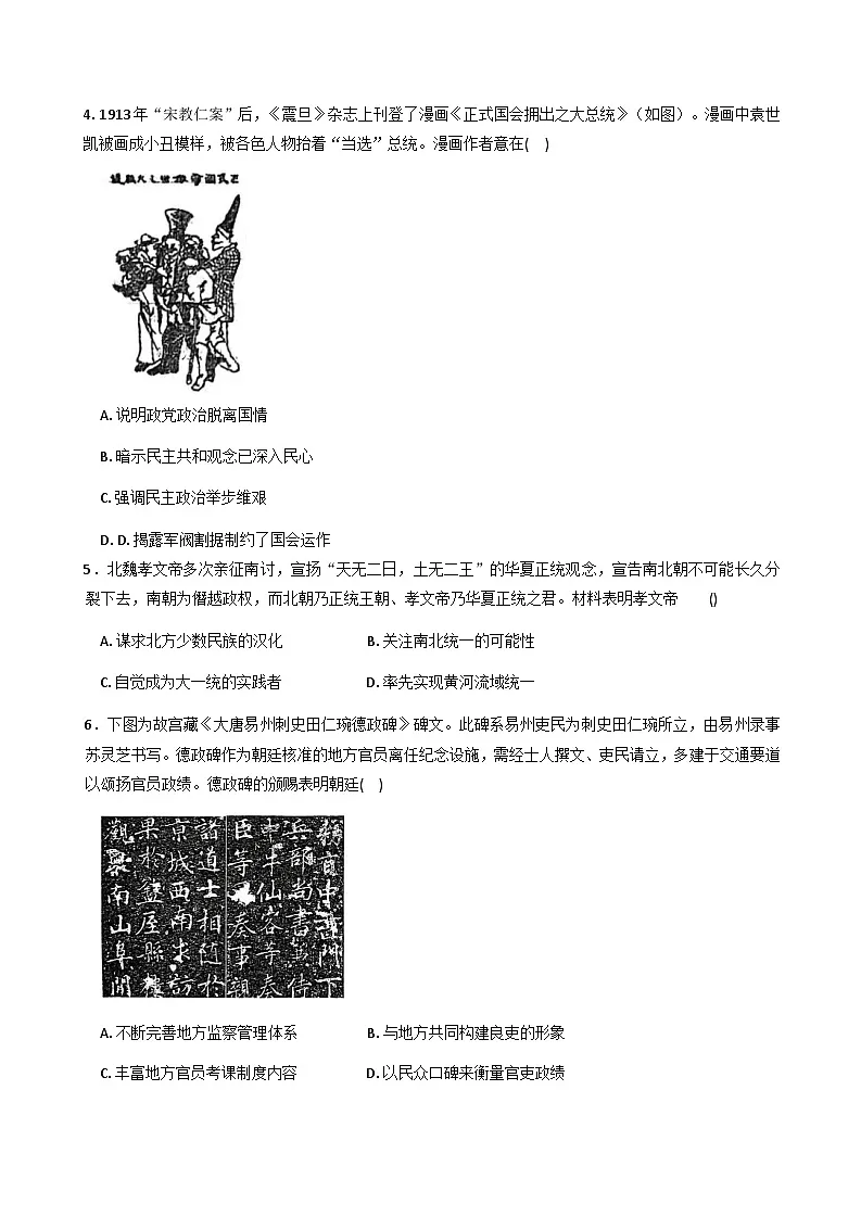 2025—2026学年度河北省衡水街关中学高二上学期11月质量检测历史试题(含答案)第2页