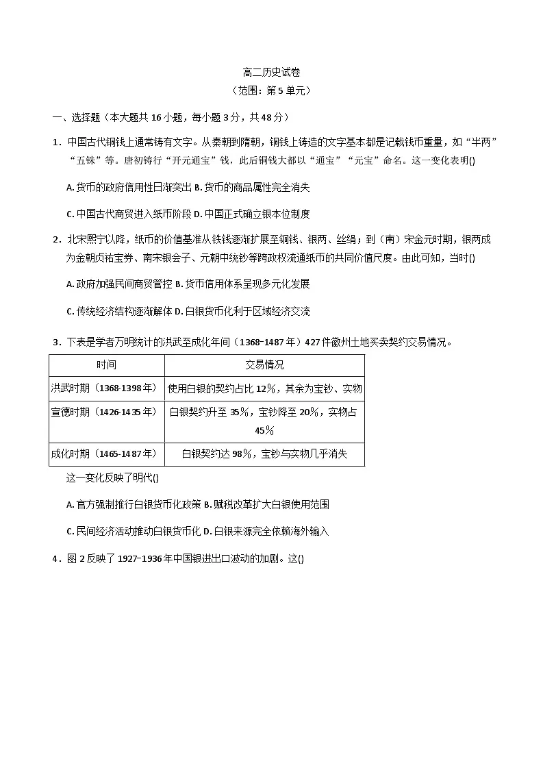 2025—2026学年度河南省项城市第一高级中学高二上学期11月第一次测试历史试题(含答案)第1页