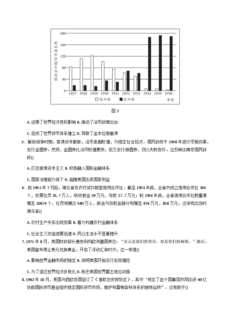 2025—2026学年度河南省项城市第一高级中学高二上学期11月第一次测试历史试题(含答案)第2页