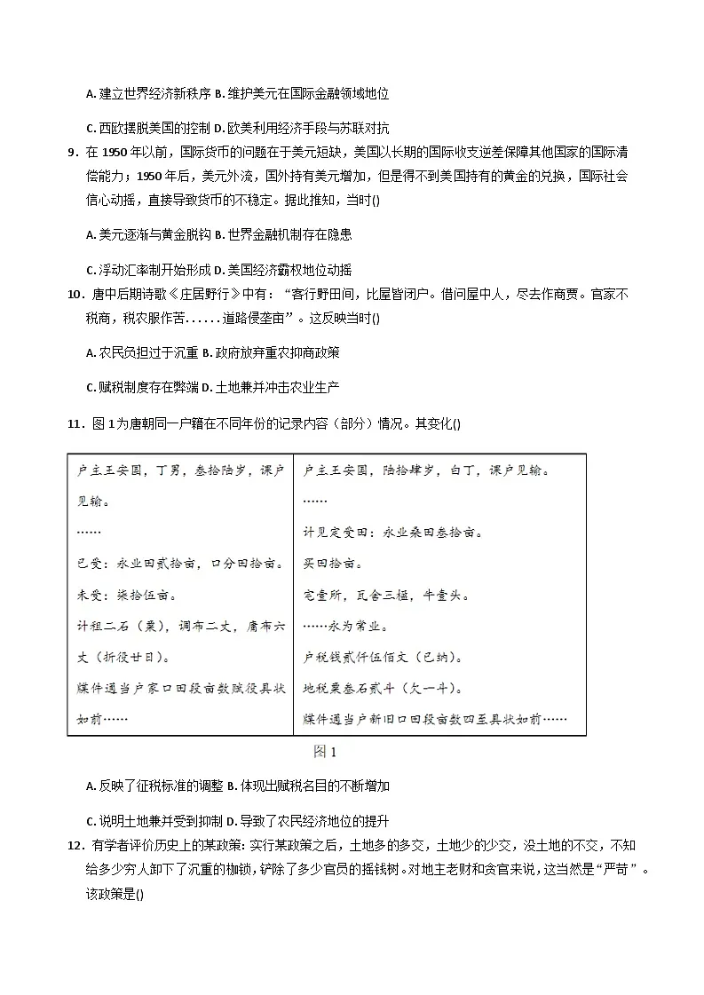 2025—2026学年度河南省项城市第一高级中学高二上学期11月第一次测试历史试题(含答案)第3页