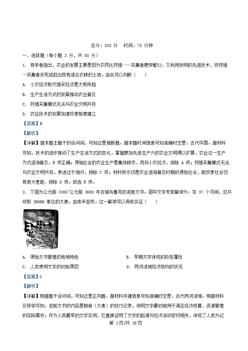 重庆市2025_2026学年高二历史上学期第一次月考试题含解析第1页