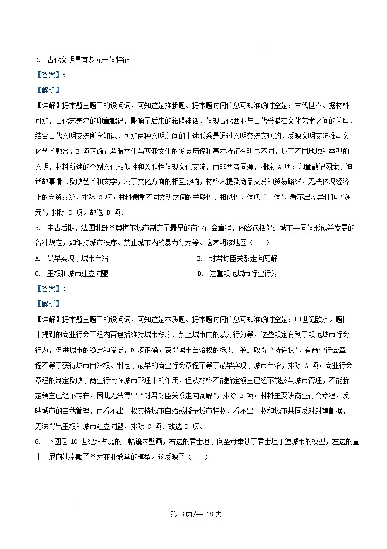 重庆市2025_2026学年高二历史上学期第一次月考试题含解析第3页
