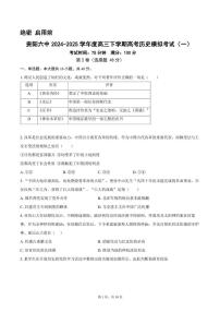 2025届贵州省贵阳市第六中学高三下学期模拟考试（一）历史试题（高考模拟）