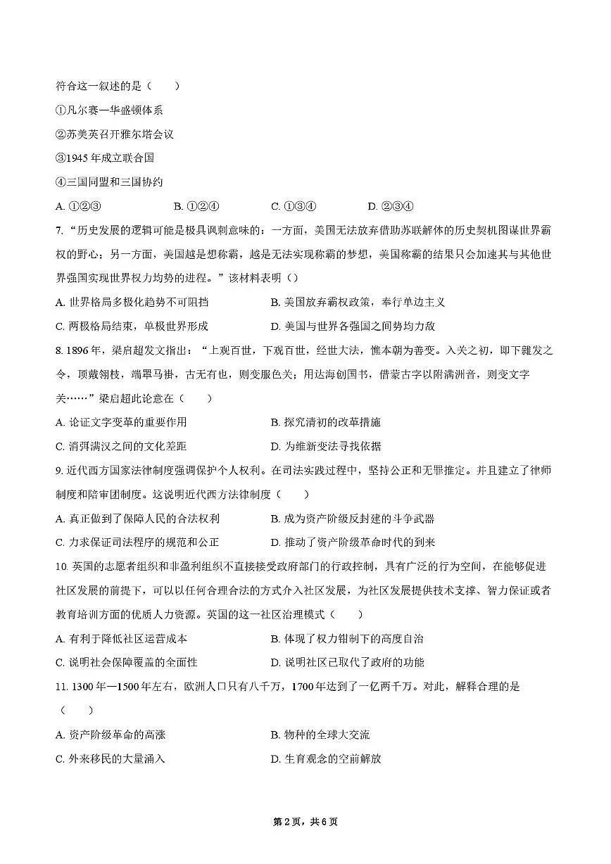2025届四川省什邡中学高三下高考模拟考试(三)历史试卷(高考模拟)第2页