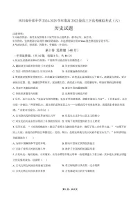 2025届四川省什邡中学高三下学期高考模拟考试（六）历史试题（高考模拟）
