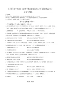 2025届四川省什邡中学高三下学期高考模拟考试（七）历史试题（高考模拟）