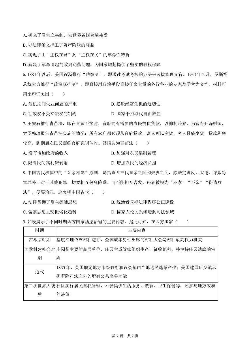 2025届四川省双流棠湖中学高三下高考模拟考试(七)历史试卷(高考模拟)第2页