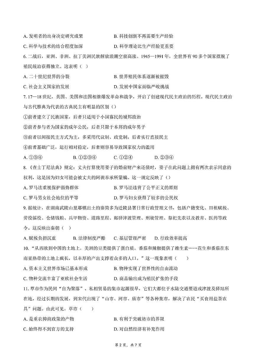 2025届四川省双流中学高三下学期高考模拟考试(一)历史试题(高考模拟)第2页