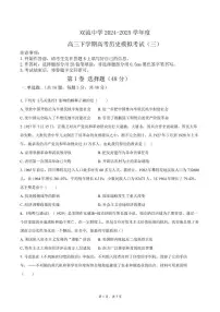 2025届四川省双流中学高三下学期模拟考试三历史试题（高考模拟）