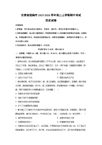 甘肃省陇南市2025-2026学年高二上学期期中考试历史试卷（学生版）