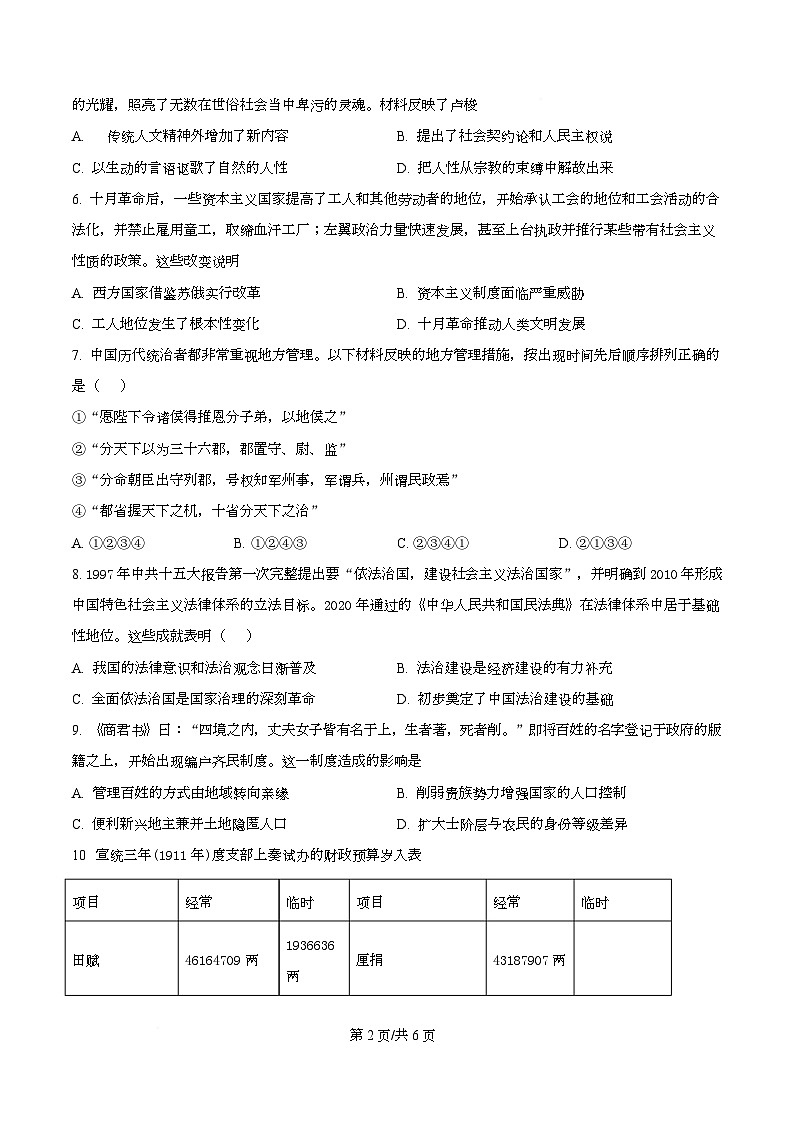 四川省绵阳市南山中学2025届高三下学期高考模拟考试(一)历史试题(原卷版)第2页