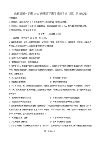 四川省双流棠湖中学2025届高三下高考模拟考试（四）历史试题（Word版附解析）