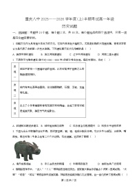 重庆市第八中学2025-2026学年高一上学期期中考试历史试题（Word版附解析）