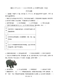 重庆市第八中学2025-2026学年高一上学期期中考试历史试题(Word版附解析)