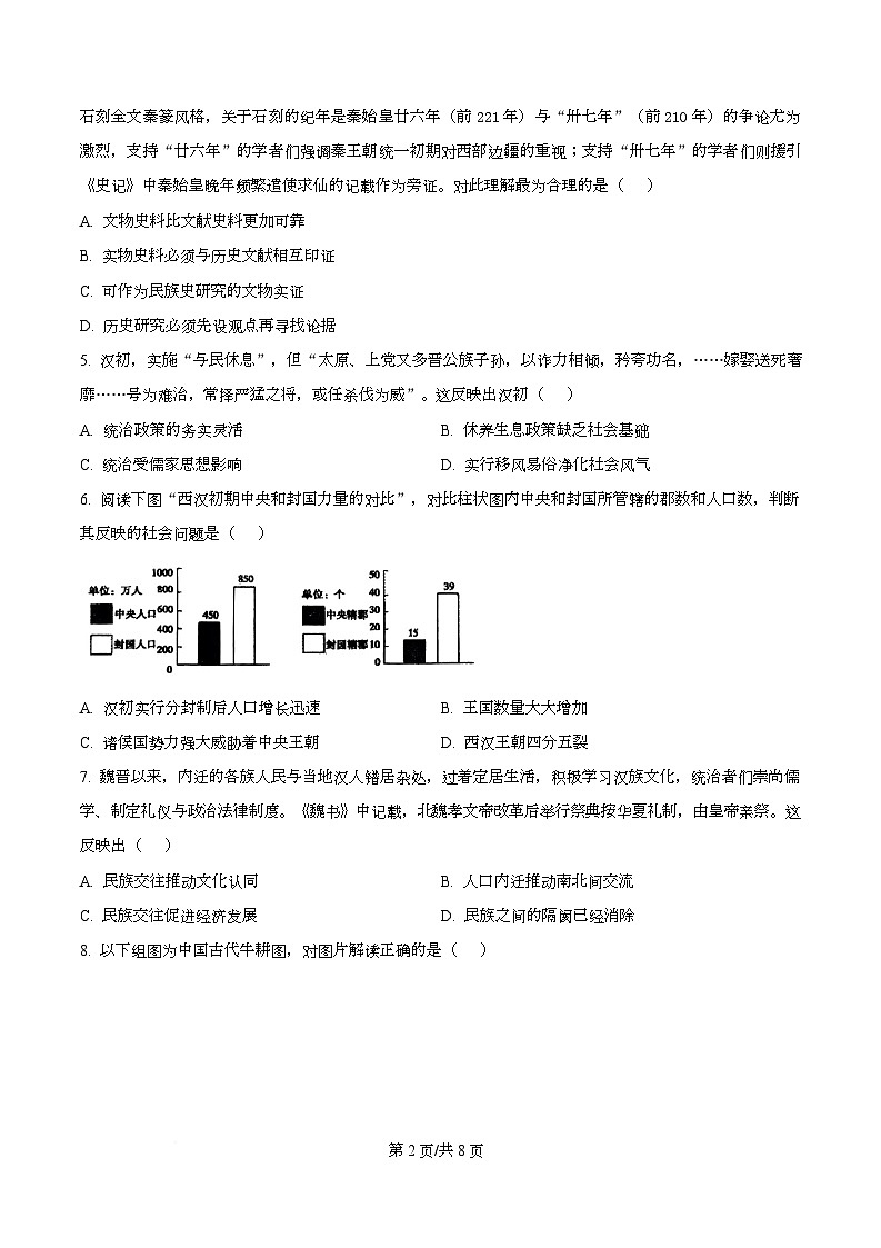 重庆市长寿中学2025-2026学年高一上学期期中考试历史试题(原卷版)第2页