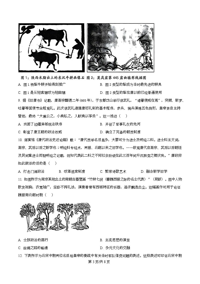 重庆市长寿中学2025-2026学年高一上学期期中考试历史试题(原卷版)第3页