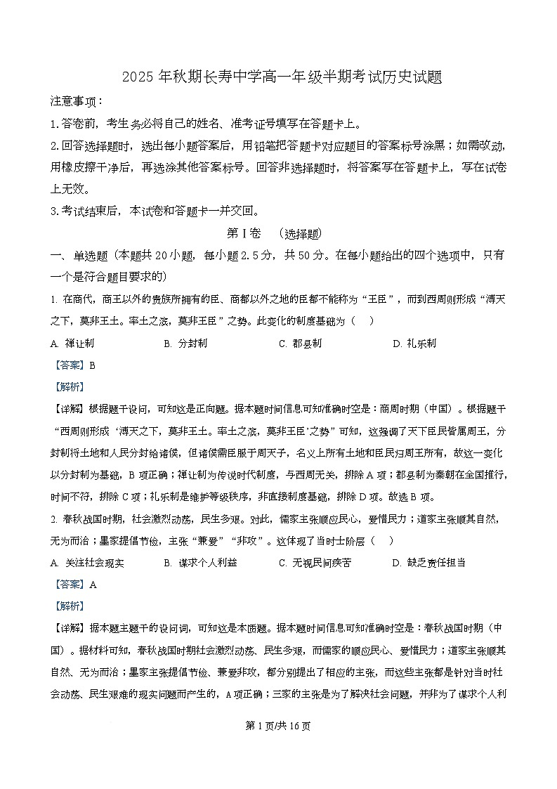 重庆市长寿中学2025-2026学年高一上学期期中考试历史试题 Word版含解析第1页