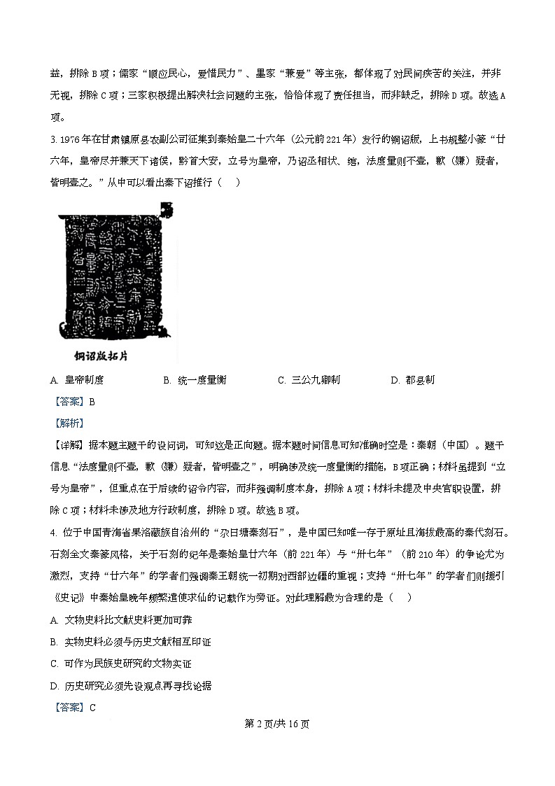 重庆市长寿中学2025-2026学年高一上学期期中考试历史试题 Word版含解析第2页