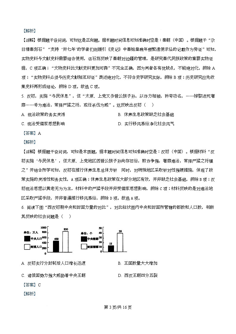 重庆市长寿中学2025-2026学年高一上学期期中考试历史试题 Word版含解析第3页