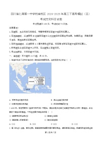 四川省仁寿第一中学南校区2025届高三下学期模拟考试（五）历史试题（Word版附解析）