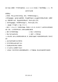 四川省仁寿第一中学南校区2025届高三下学期模拟考试（八）历史试题（Word版附解析）