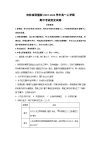 吉林省联盟校2025-2026学年高一上学期期中考试历史试卷（学生版）