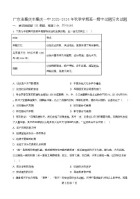 广东省肇庆市第一中学2025-2026年高一上学期期中考试历史试卷（Word版附解析）