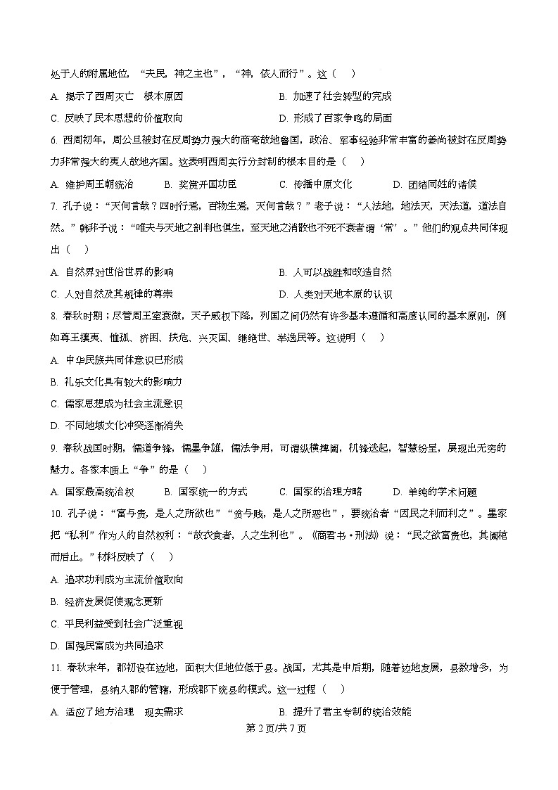 广东省肇庆市第一中学2025-2026年高一上学期期中考试历史试题(原卷版)第2页