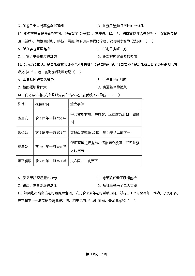 广东省肇庆市第一中学2025-2026年高一上学期期中考试历史试题(原卷版)第3页