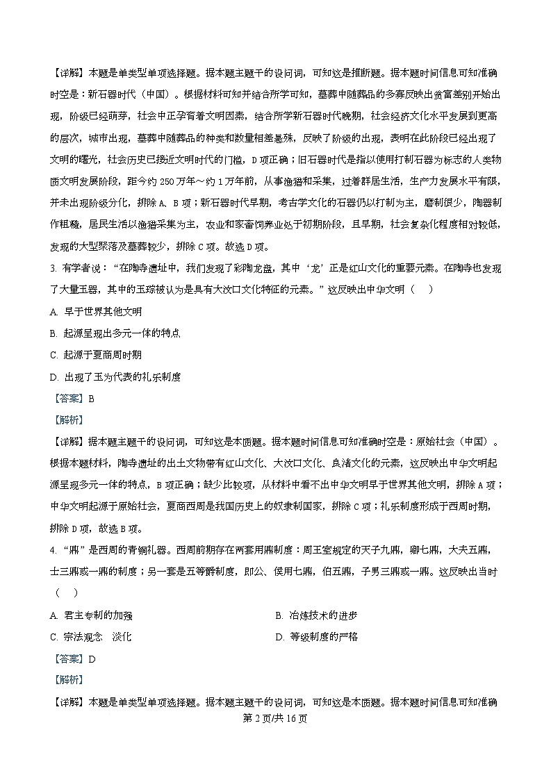 广东省肇庆市第一中学2025-2026年高一上学期期中考试历史试题 Word版含解析第2页