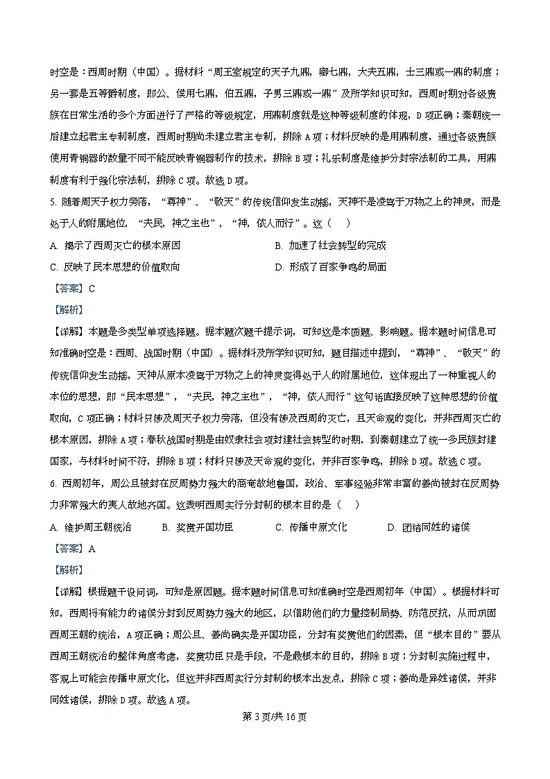 广东省肇庆市第一中学2025-2026年高一上学期期中考试历史试题 Word版含解析第3页