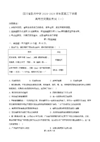 四川省成都市彭州中学2025届高三下学期模拟考试（一）历史试卷（Word版附解析）