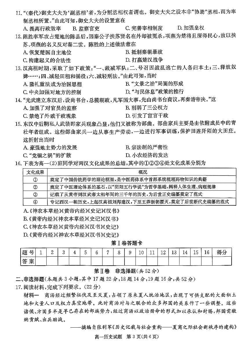 湖南炎德英才名校联考联合体2025年秋季高一上学期第一次联考历史试卷(无答案)第3页