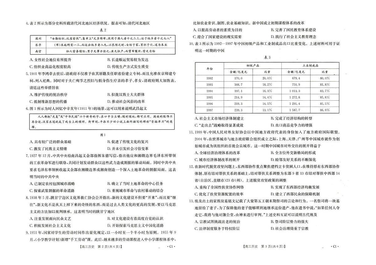 金太阳河北省2026届高三年级上学期十月份联考(26-75C)历史试卷(含答案)第2页