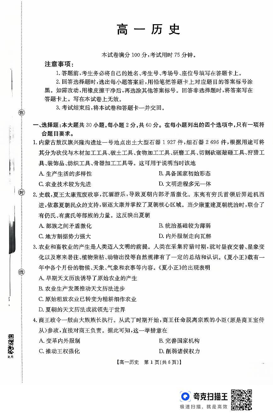 金太阳广东省2028届高一年级上学期10月份联考(26-48A)历史试卷(含答案)第1页