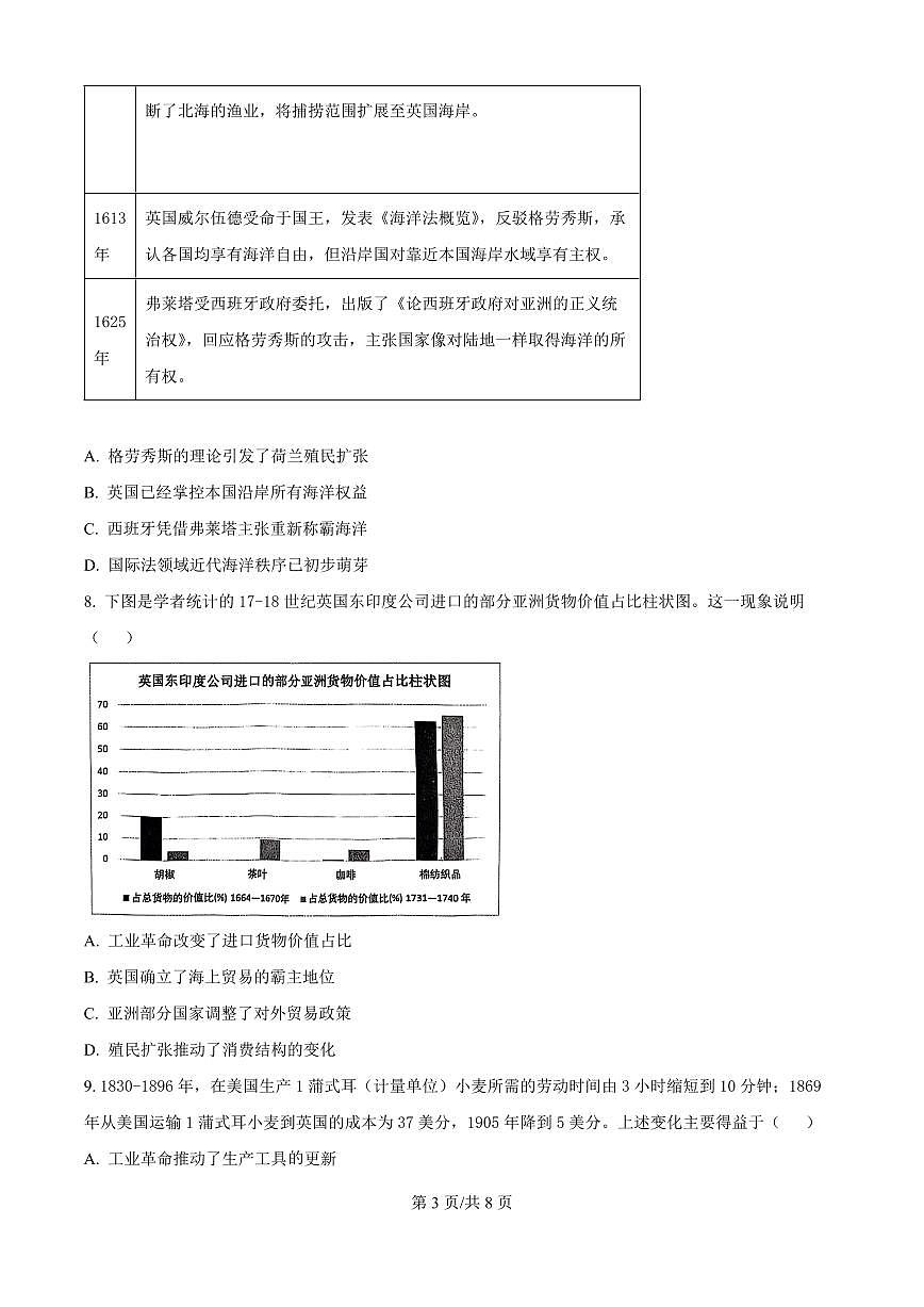 河南省南阳市2025-2026学年高三上学期期中质量评估历史试题(含答案)第3页