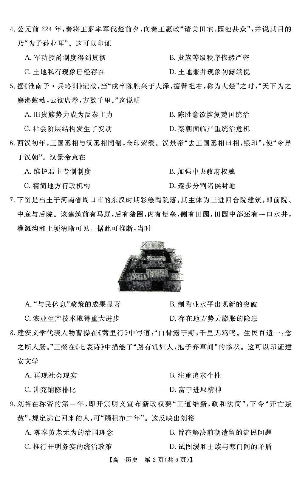 河南省新未来2025-2026学年高一上学期11月期中历史试题含答案第2页
