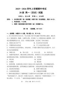 河南省郑州市第一中学2025~2026学年高一上学期期中考试历史试卷及答案