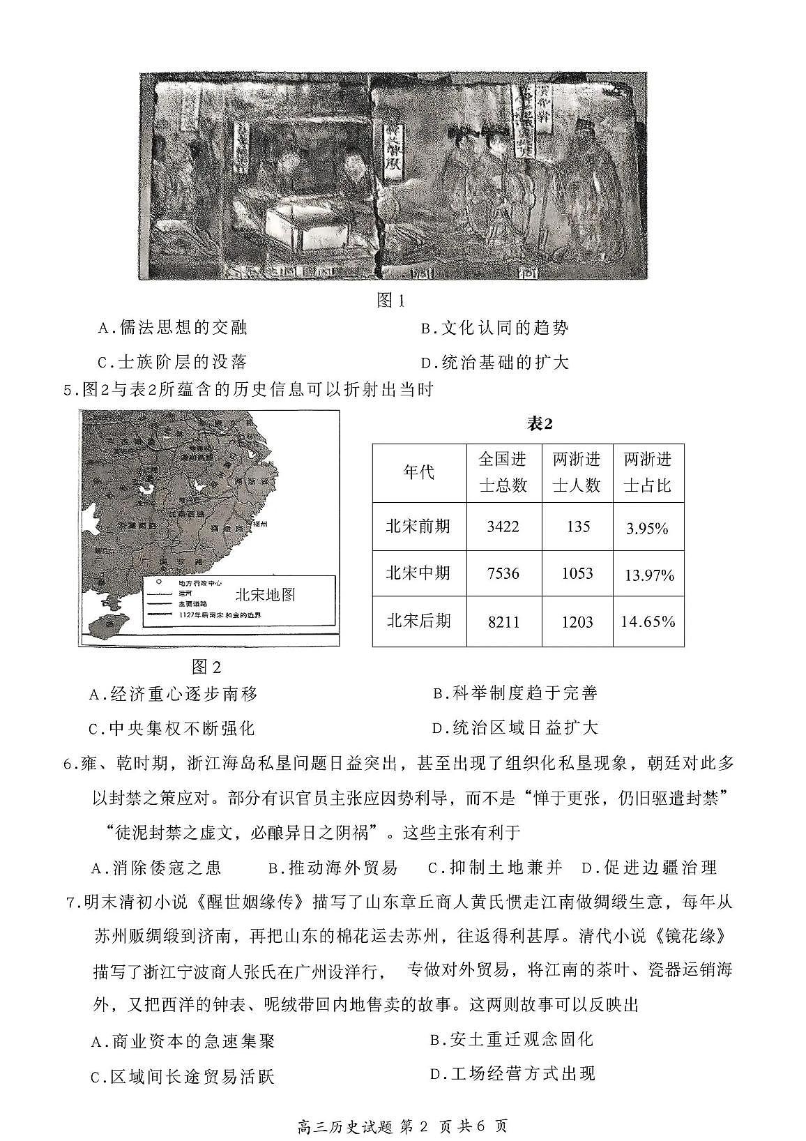 江苏省盐城市2026届高三上学期11月期中考试历史试题+答案第2页