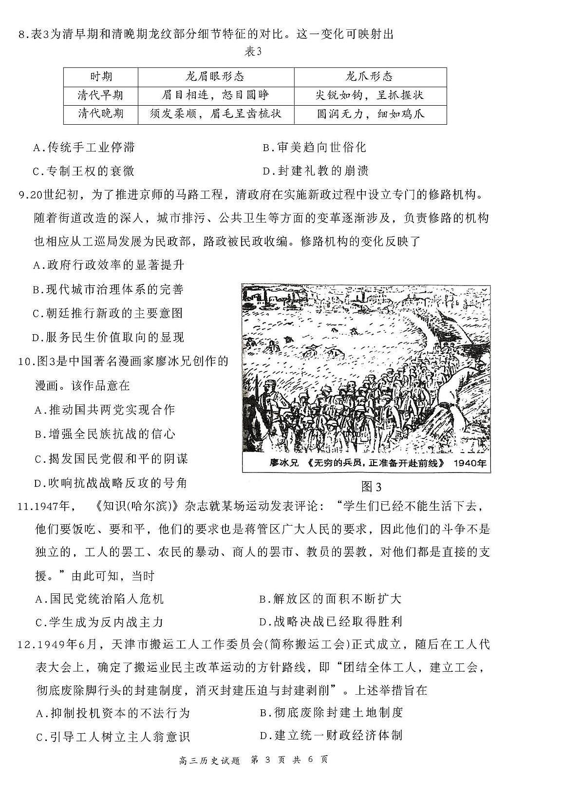 江苏省盐城市2026届高三上学期11月期中考试历史试题+答案第3页